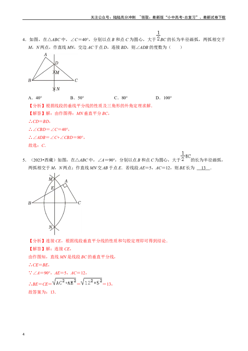 热点09尺规作图（7大题型+满分技巧+限时分层检测）（解析版）_02中考总复习（2026版更新中）_02-数学-中考总复习_2024年中考复习资料_二轮复习资料_热点