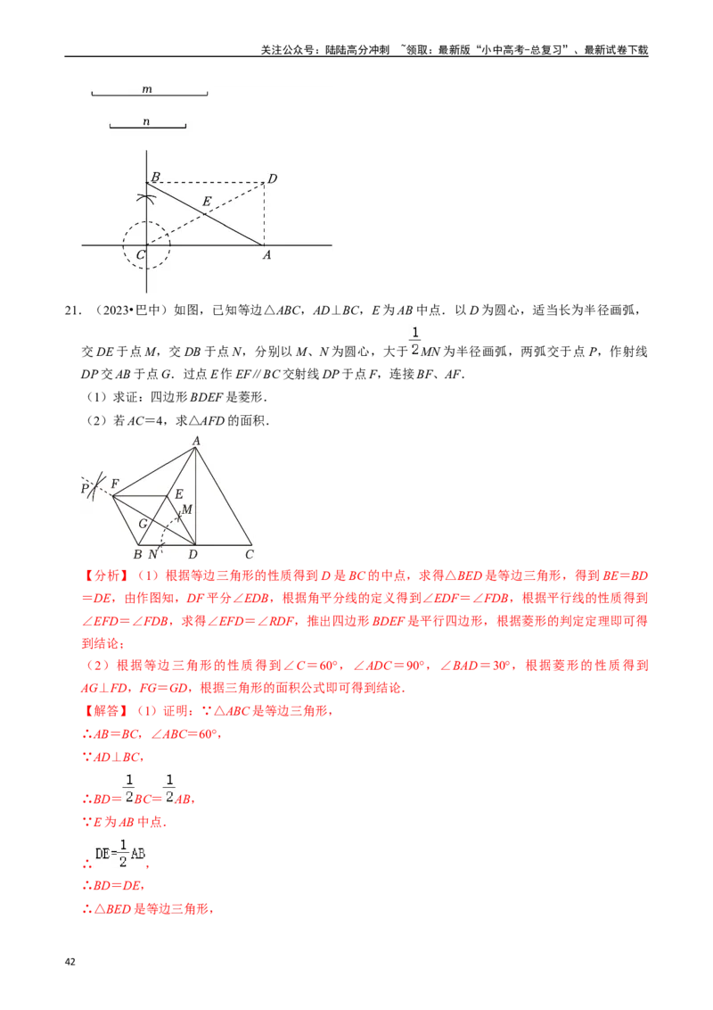 热点09尺规作图（7大题型+满分技巧+限时分层检测）（解析版）_02中考总复习（2026版更新中）_02-数学-中考总复习_2024年中考复习资料_二轮复习资料_热点