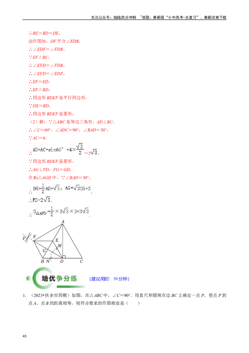 热点09尺规作图（7大题型+满分技巧+限时分层检测）（解析版）_02中考总复习（2026版更新中）_02-数学-中考总复习_2024年中考复习资料_二轮复习资料_热点
