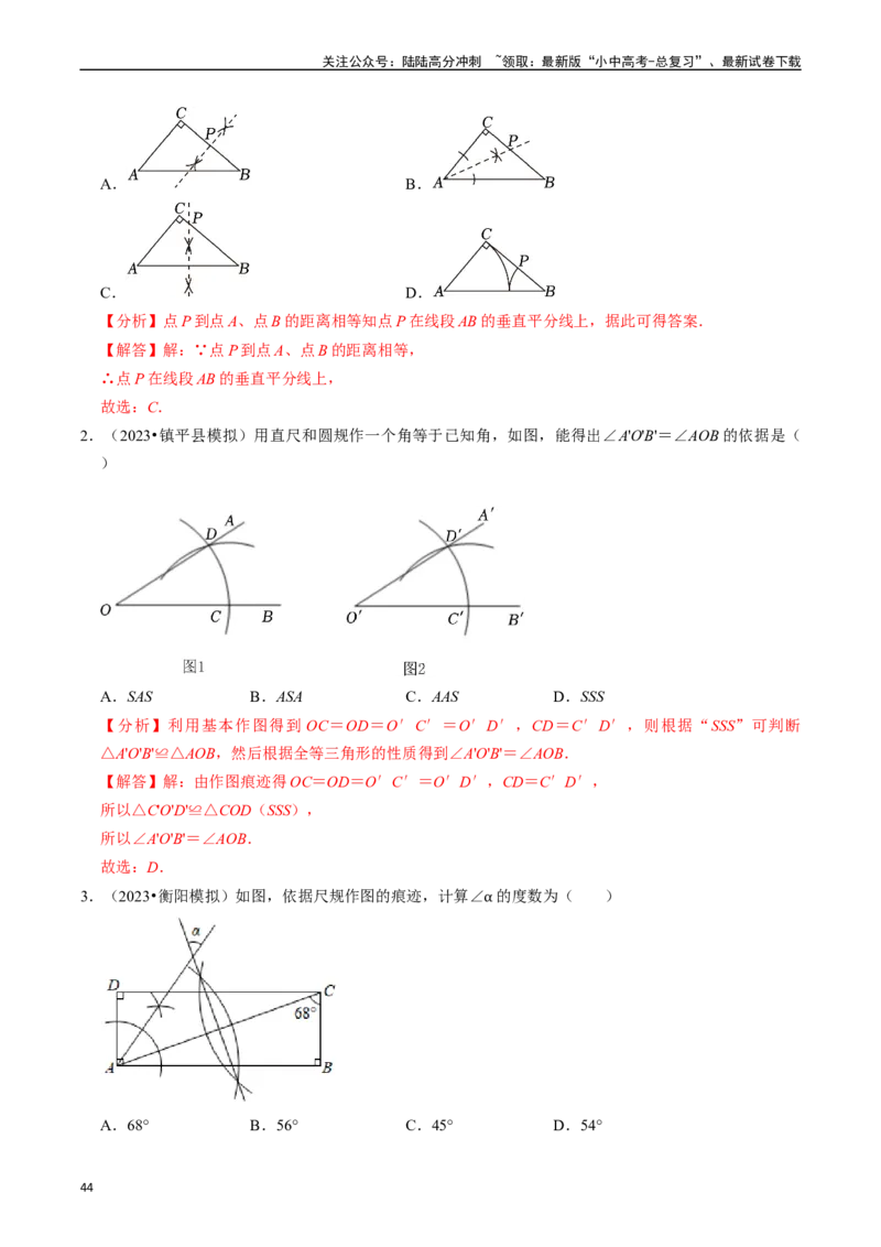 热点09尺规作图（7大题型+满分技巧+限时分层检测）（解析版）_02中考总复习（2026版更新中）_02-数学-中考总复习_2024年中考复习资料_二轮复习资料_热点