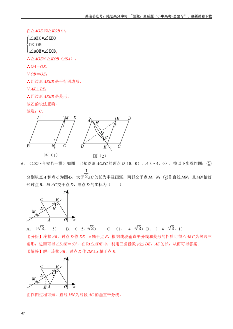 热点09尺规作图（7大题型+满分技巧+限时分层检测）（解析版）_02中考总复习（2026版更新中）_02-数学-中考总复习_2024年中考复习资料_二轮复习资料_热点