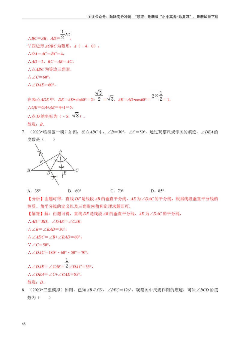 热点09尺规作图（7大题型+满分技巧+限时分层检测）（解析版）_02中考总复习（2026版更新中）_02-数学-中考总复习_2024年中考复习资料_二轮复习资料_热点