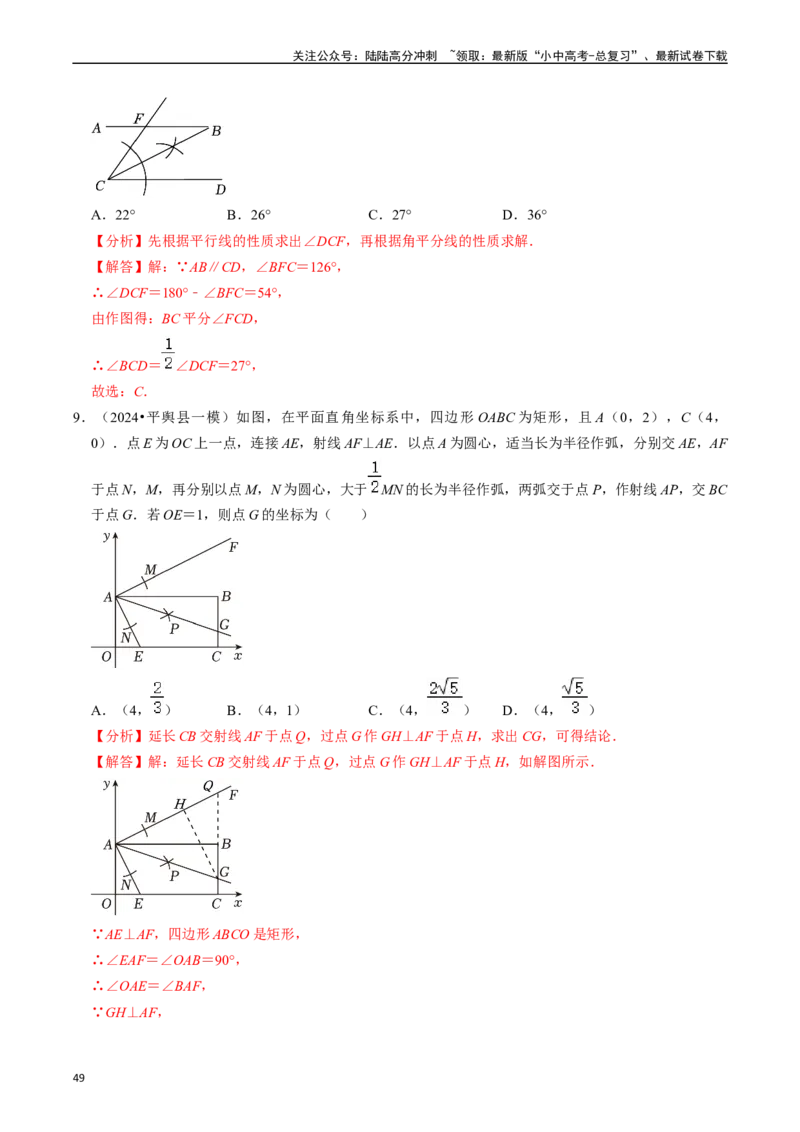 热点09尺规作图（7大题型+满分技巧+限时分层检测）（解析版）_02中考总复习（2026版更新中）_02-数学-中考总复习_2024年中考复习资料_二轮复习资料_热点
