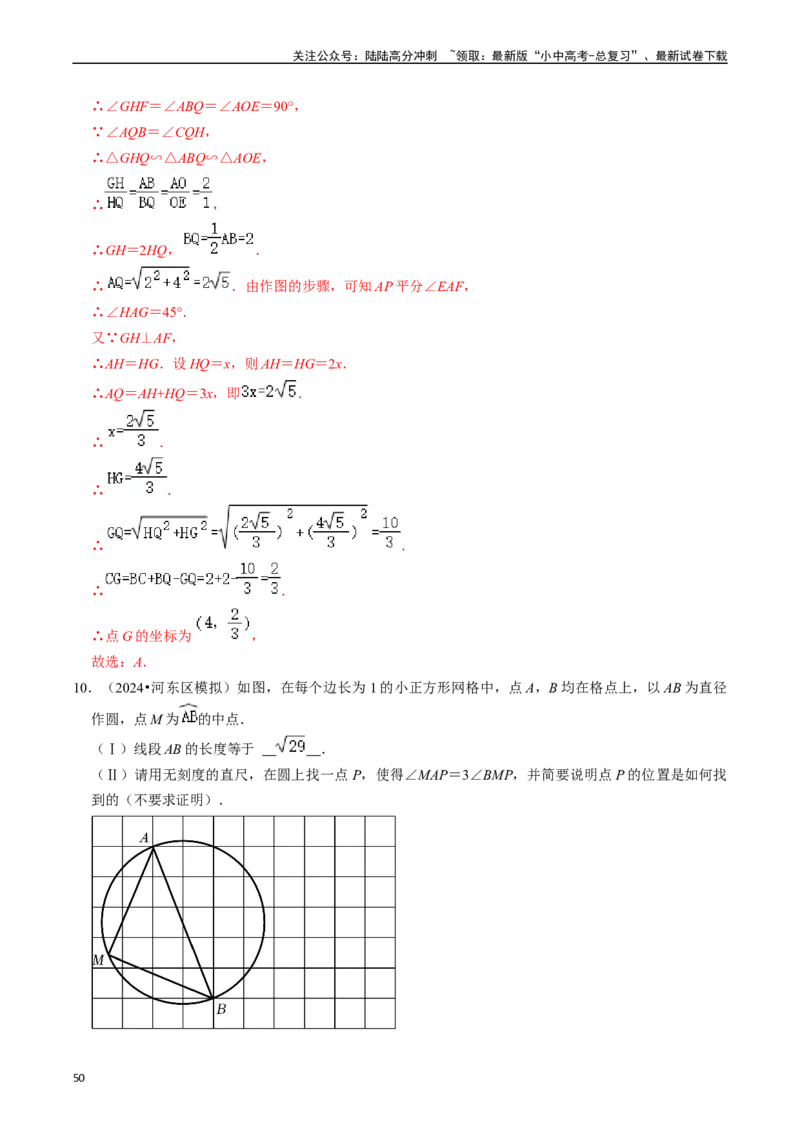 热点09尺规作图（7大题型+满分技巧+限时分层检测）（解析版）_02中考总复习（2026版更新中）_02-数学-中考总复习_2024年中考复习资料_二轮复习资料_热点