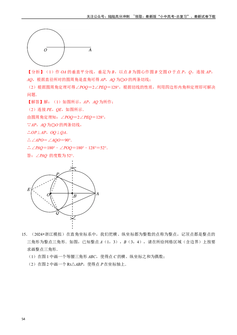 热点09尺规作图（7大题型+满分技巧+限时分层检测）（解析版）_02中考总复习（2026版更新中）_02-数学-中考总复习_2024年中考复习资料_二轮复习资料_热点