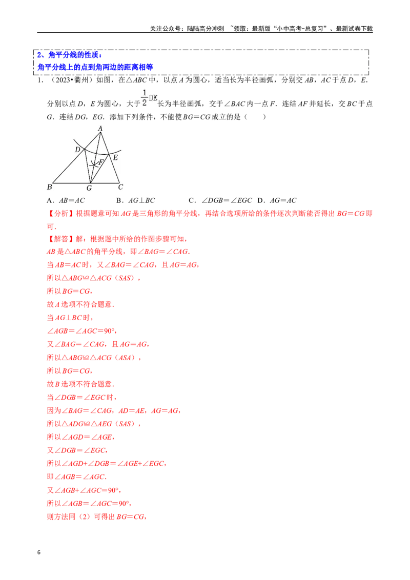 热点09尺规作图（7大题型+满分技巧+限时分层检测）（解析版）_02中考总复习（2026版更新中）_02-数学-中考总复习_2024年中考复习资料_二轮复习资料_热点
