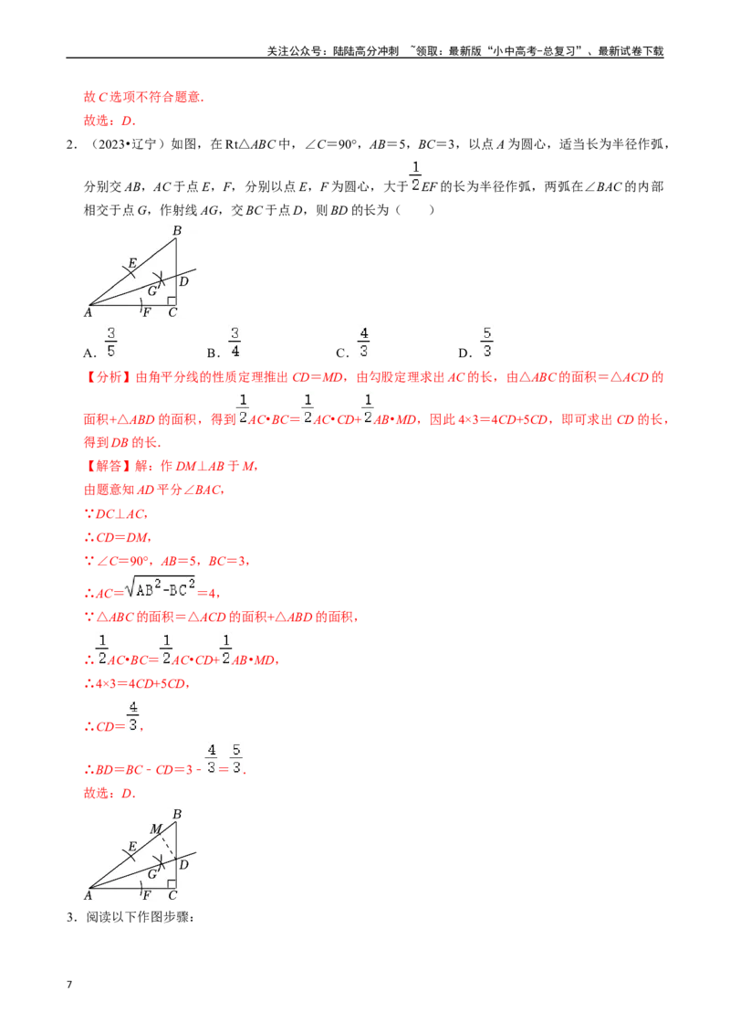热点09尺规作图（7大题型+满分技巧+限时分层检测）（解析版）_02中考总复习（2026版更新中）_02-数学-中考总复习_2024年中考复习资料_二轮复习资料_热点