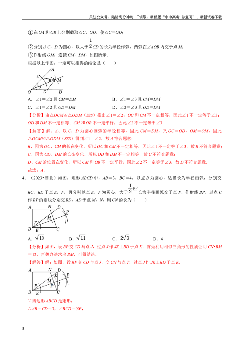 热点09尺规作图（7大题型+满分技巧+限时分层检测）（解析版）_02中考总复习（2026版更新中）_02-数学-中考总复习_2024年中考复习资料_二轮复习资料_热点