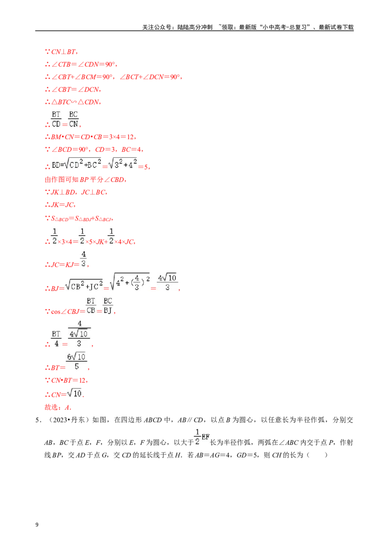 热点09尺规作图（7大题型+满分技巧+限时分层检测）（解析版）_02中考总复习（2026版更新中）_02-数学-中考总复习_2024年中考复习资料_二轮复习资料_热点
