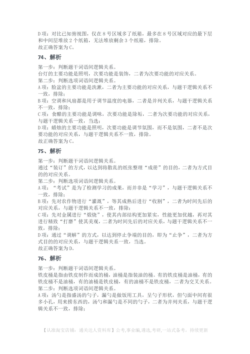 2025年浙江省公务员录用考试《行测》题（C类）（网友回忆版）解析_34省+国考真题_34省考+国考pdf版推荐用这个版本_34省行测+申论真题pdf推荐用这个版本_答案及解析