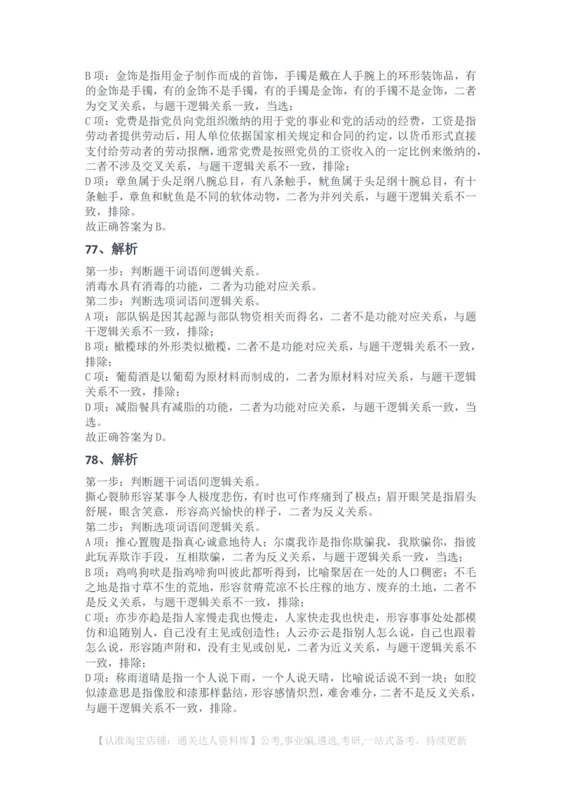 2025年浙江省公务员录用考试《行测》题（C类）（网友回忆版）解析_34省+国考真题_34省考+国考pdf版推荐用这个版本_34省行测+申论真题pdf推荐用这个版本_答案及解析