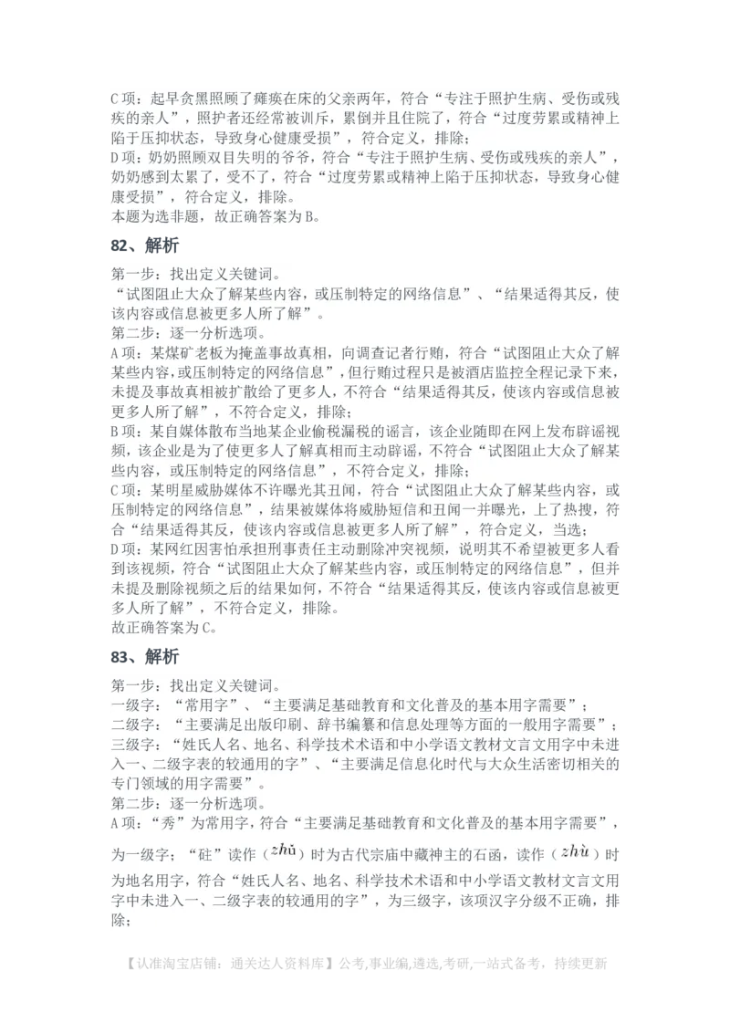 2025年浙江省公务员录用考试《行测》题（C类）（网友回忆版）解析_34省+国考真题_34省考+国考pdf版推荐用这个版本_34省行测+申论真题pdf推荐用这个版本_答案及解析