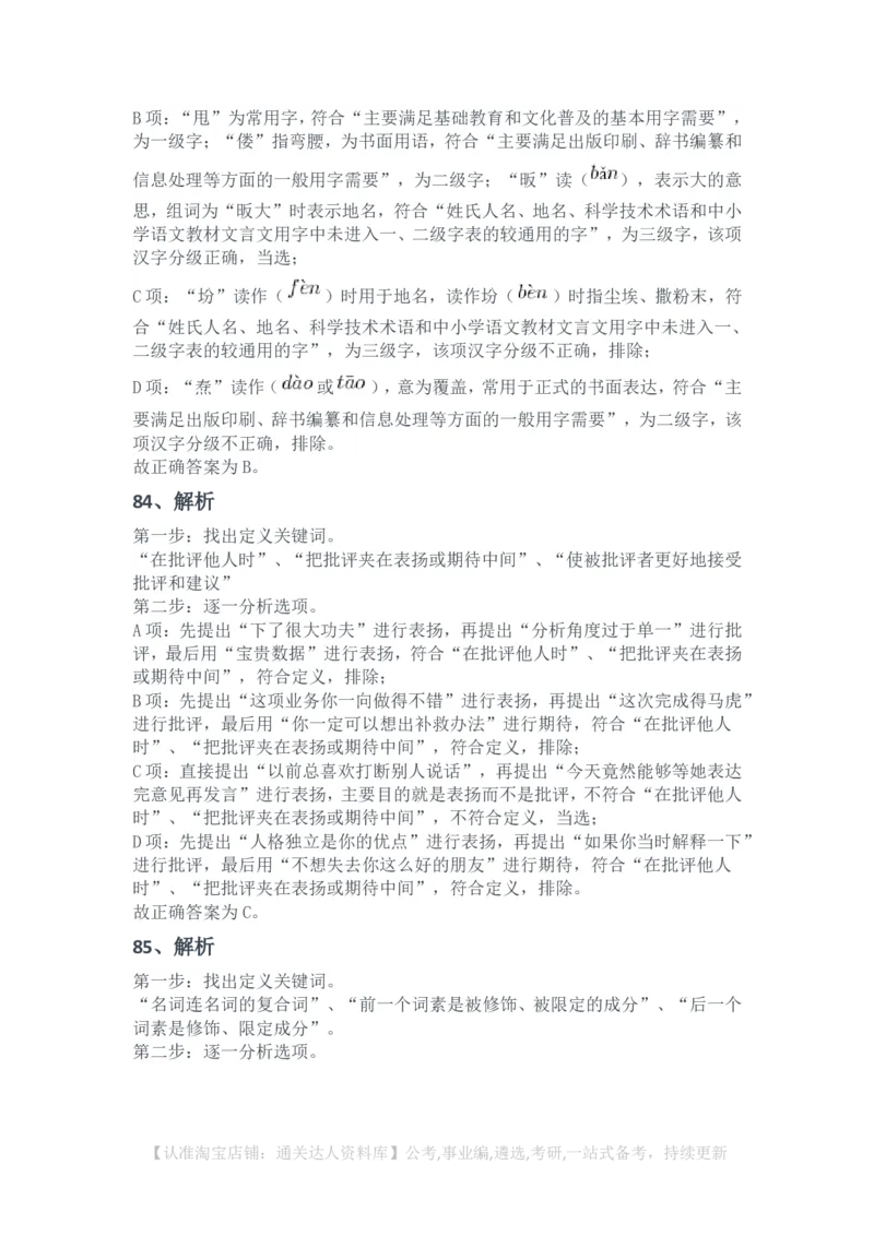 2025年浙江省公务员录用考试《行测》题（C类）（网友回忆版）解析_34省+国考真题_34省考+国考pdf版推荐用这个版本_34省行测+申论真题pdf推荐用这个版本_答案及解析