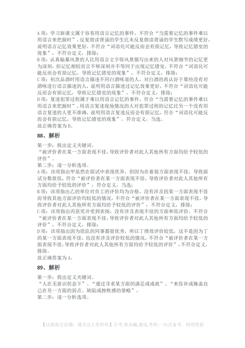 2025年浙江省公务员录用考试《行测》题（C类）（网友回忆版）解析_34省+国考真题_34省考+国考pdf版推荐用这个版本_34省行测+申论真题pdf推荐用这个版本_答案及解析