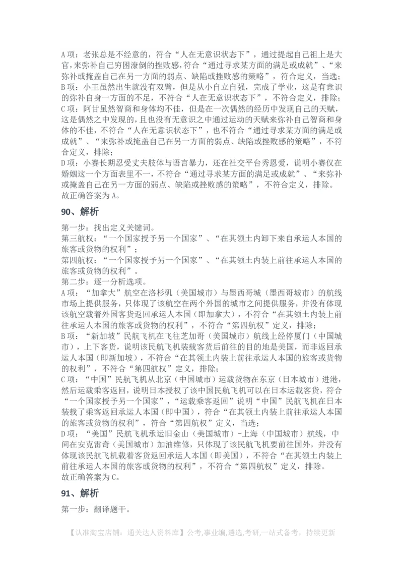 2025年浙江省公务员录用考试《行测》题（C类）（网友回忆版）解析_34省+国考真题_34省考+国考pdf版推荐用这个版本_34省行测+申论真题pdf推荐用这个版本_答案及解析
