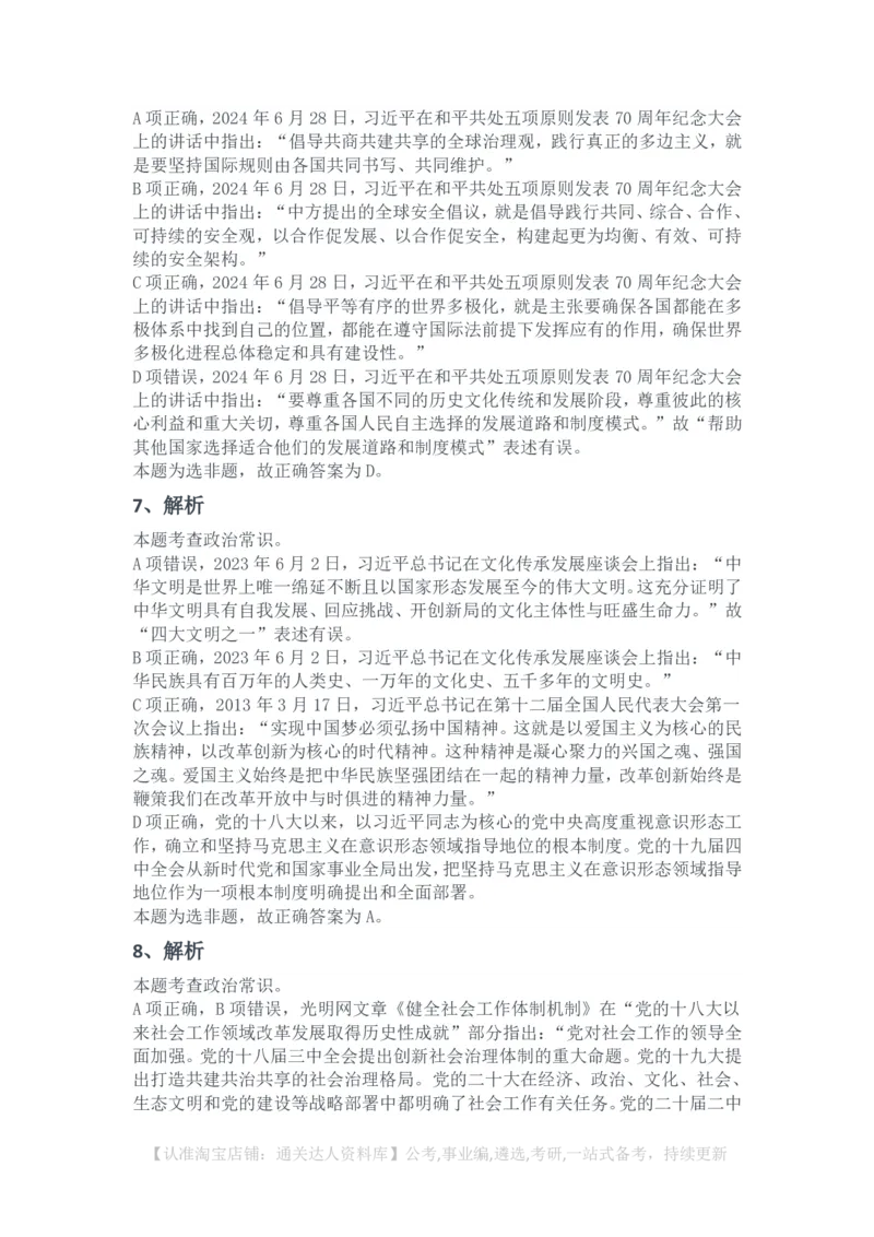 2025年浙江省公务员录用考试《行测》题（C类）（网友回忆版）解析_34省+国考真题_34省考+国考pdf版推荐用这个版本_34省行测+申论真题pdf推荐用这个版本_答案及解析