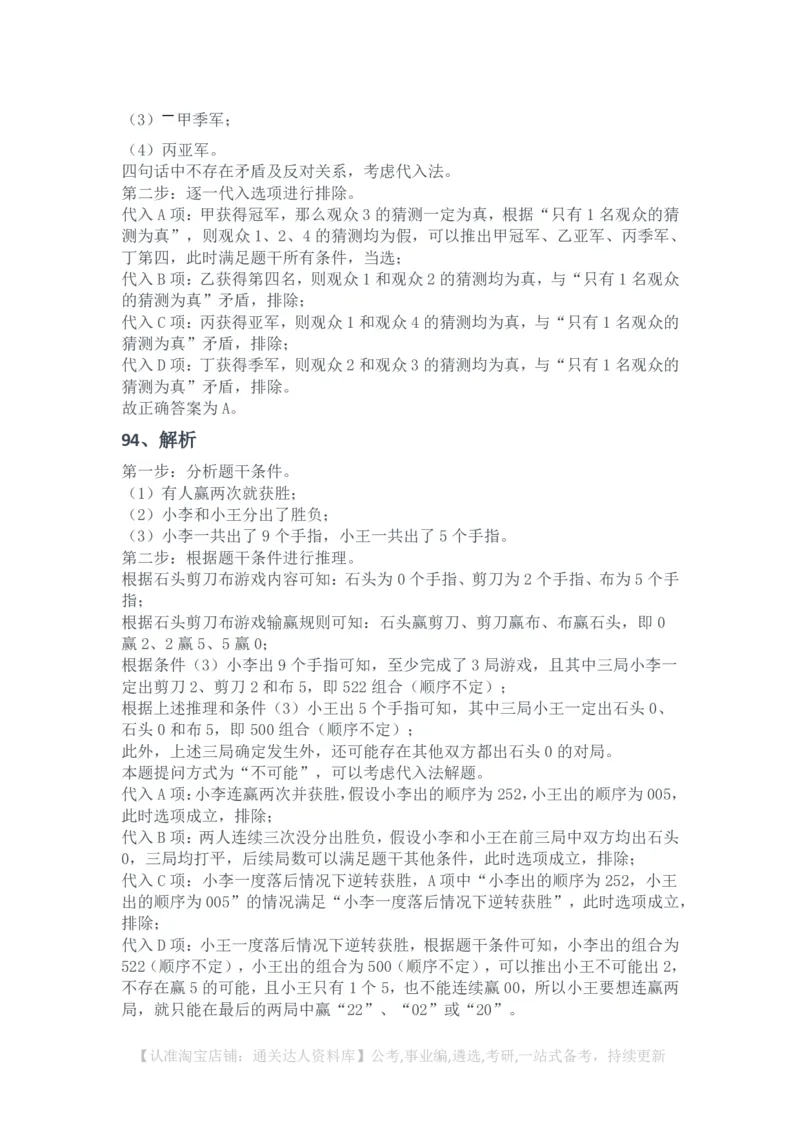2025年浙江省公务员录用考试《行测》题（C类）（网友回忆版）解析_34省+国考真题_34省考+国考pdf版推荐用这个版本_34省行测+申论真题pdf推荐用这个版本_答案及解析