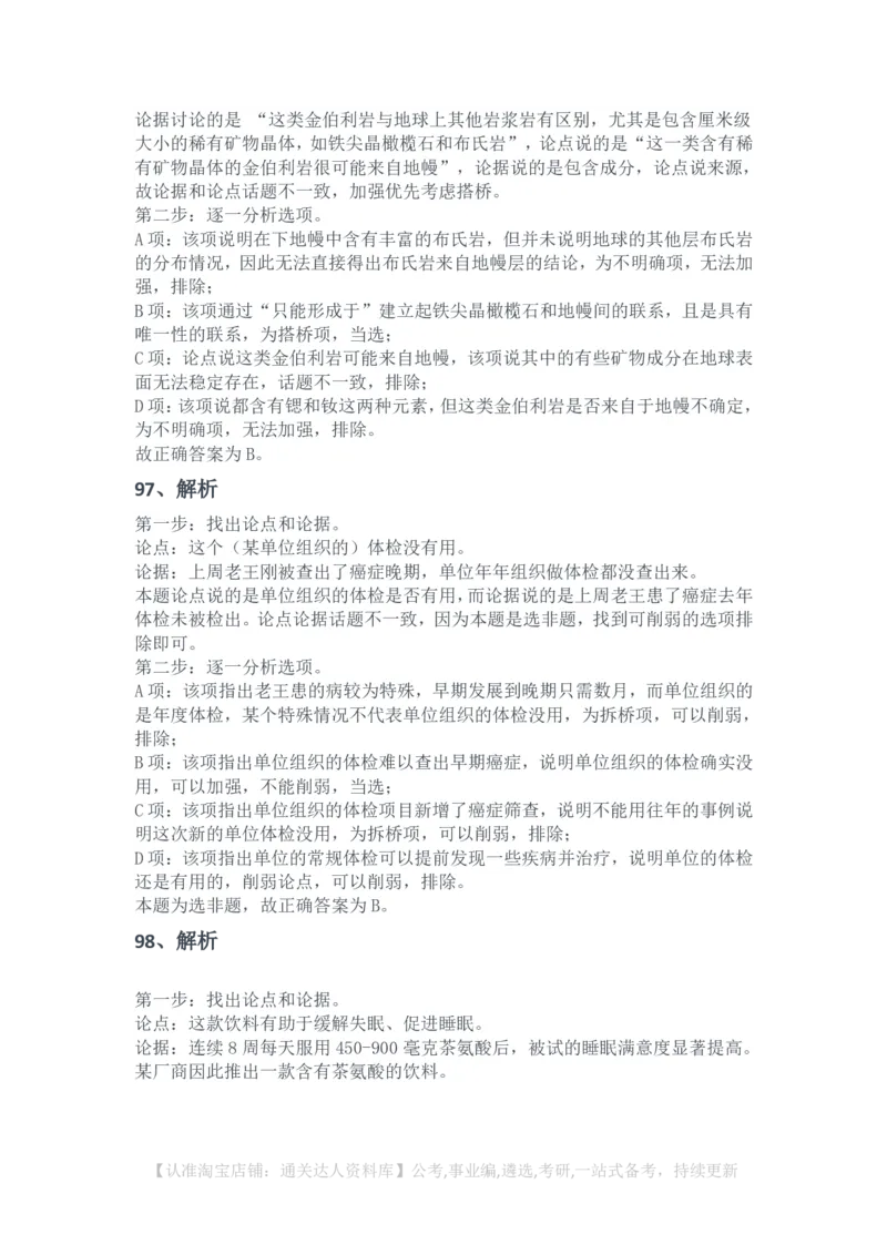 2025年浙江省公务员录用考试《行测》题（C类）（网友回忆版）解析_34省+国考真题_34省考+国考pdf版推荐用这个版本_34省行测+申论真题pdf推荐用这个版本_答案及解析
