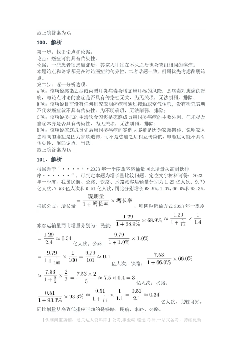 2025年浙江省公务员录用考试《行测》题（C类）（网友回忆版）解析_34省+国考真题_34省考+国考pdf版推荐用这个版本_34省行测+申论真题pdf推荐用这个版本_答案及解析