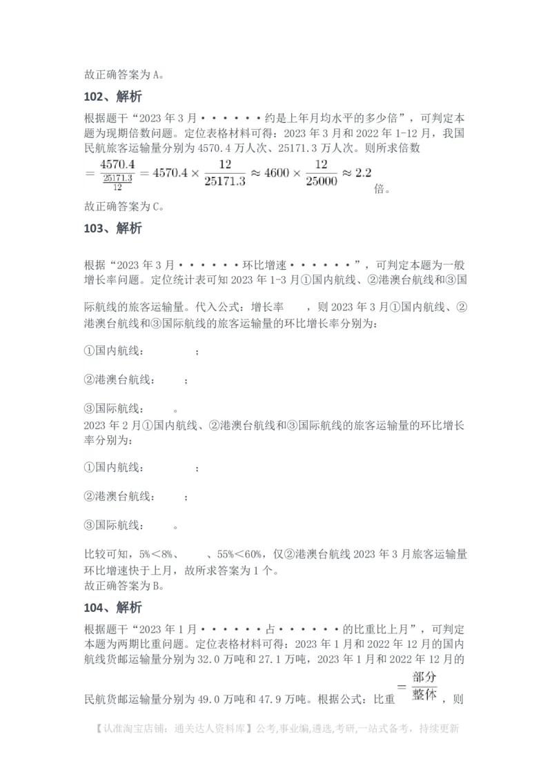 2025年浙江省公务员录用考试《行测》题（C类）（网友回忆版）解析_34省+国考真题_34省考+国考pdf版推荐用这个版本_34省行测+申论真题pdf推荐用这个版本_答案及解析