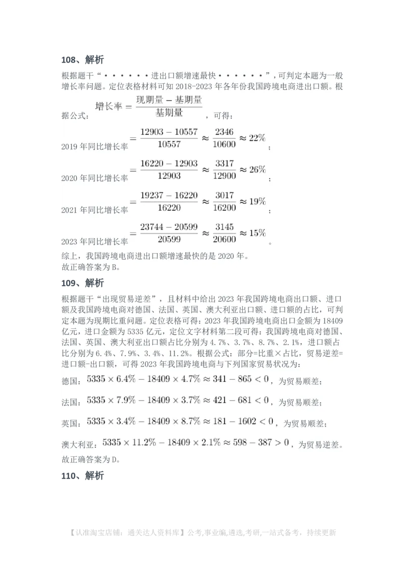 2025年浙江省公务员录用考试《行测》题（C类）（网友回忆版）解析_34省+国考真题_34省考+国考pdf版推荐用这个版本_34省行测+申论真题pdf推荐用这个版本_答案及解析