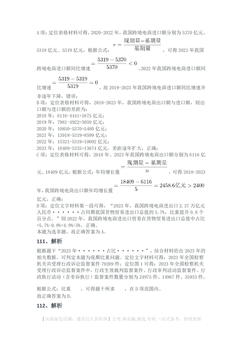2025年浙江省公务员录用考试《行测》题（C类）（网友回忆版）解析_34省+国考真题_34省考+国考pdf版推荐用这个版本_34省行测+申论真题pdf推荐用这个版本_答案及解析