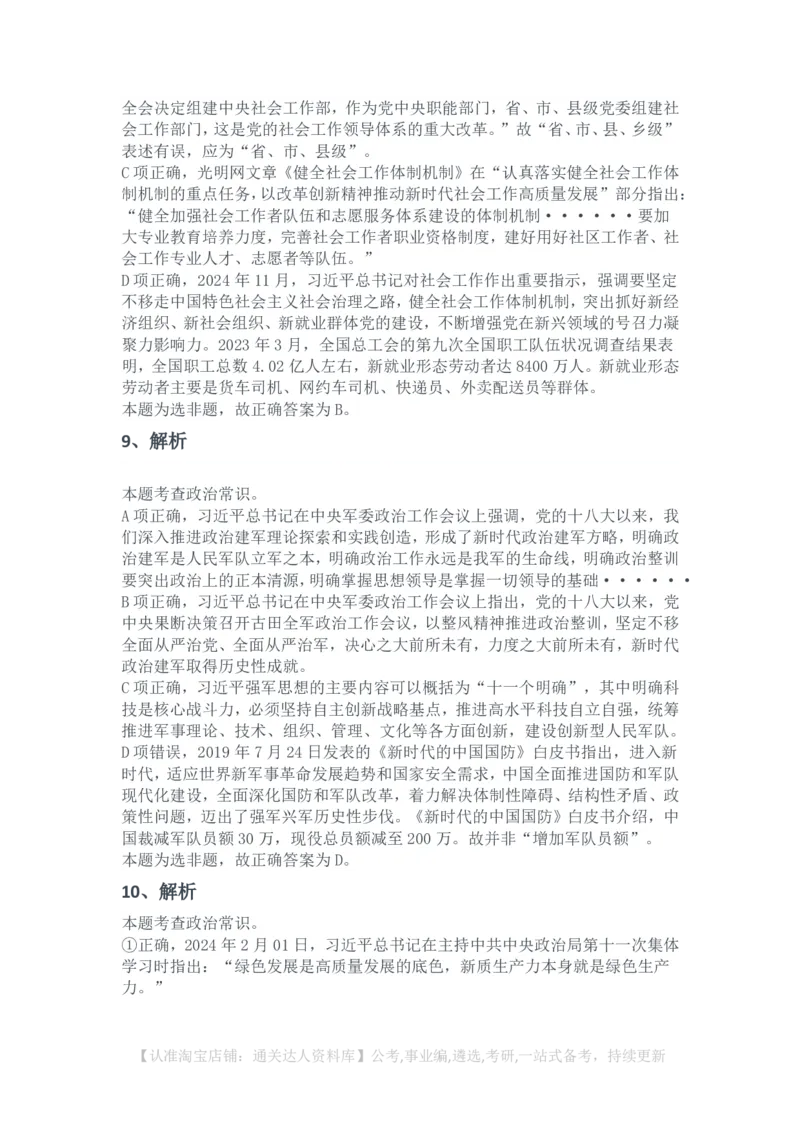 2025年浙江省公务员录用考试《行测》题（C类）（网友回忆版）解析_34省+国考真题_34省考+国考pdf版推荐用这个版本_34省行测+申论真题pdf推荐用这个版本_答案及解析