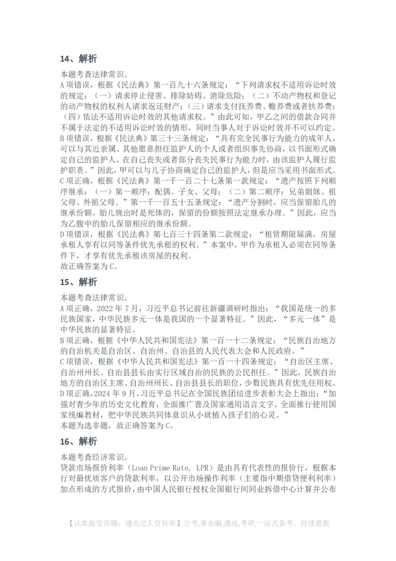 2025年浙江省公务员录用考试《行测》题（C类）（网友回忆版）解析_34省+国考真题_34省考+国考pdf版推荐用这个版本_34省行测+申论真题pdf推荐用这个版本_答案及解析