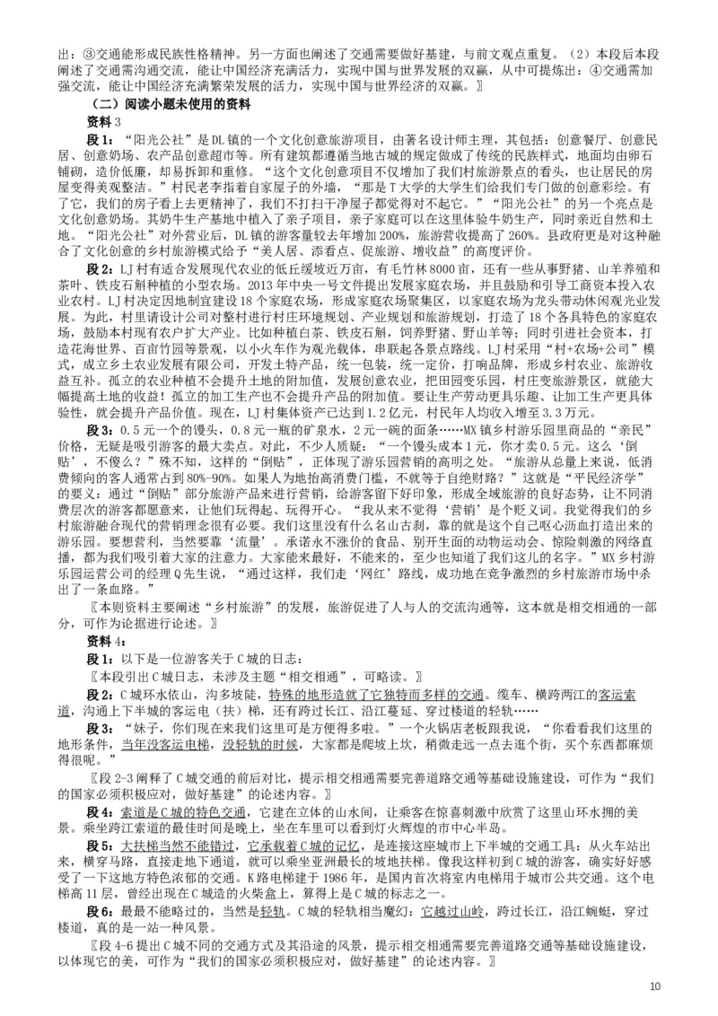 2019年420联考《申论》真题（海南乡镇卷）及参考答案_34省+国考真题_此文件夹为word版,不推荐使用_此word版为,不推荐使用_此word版为,不推荐使用