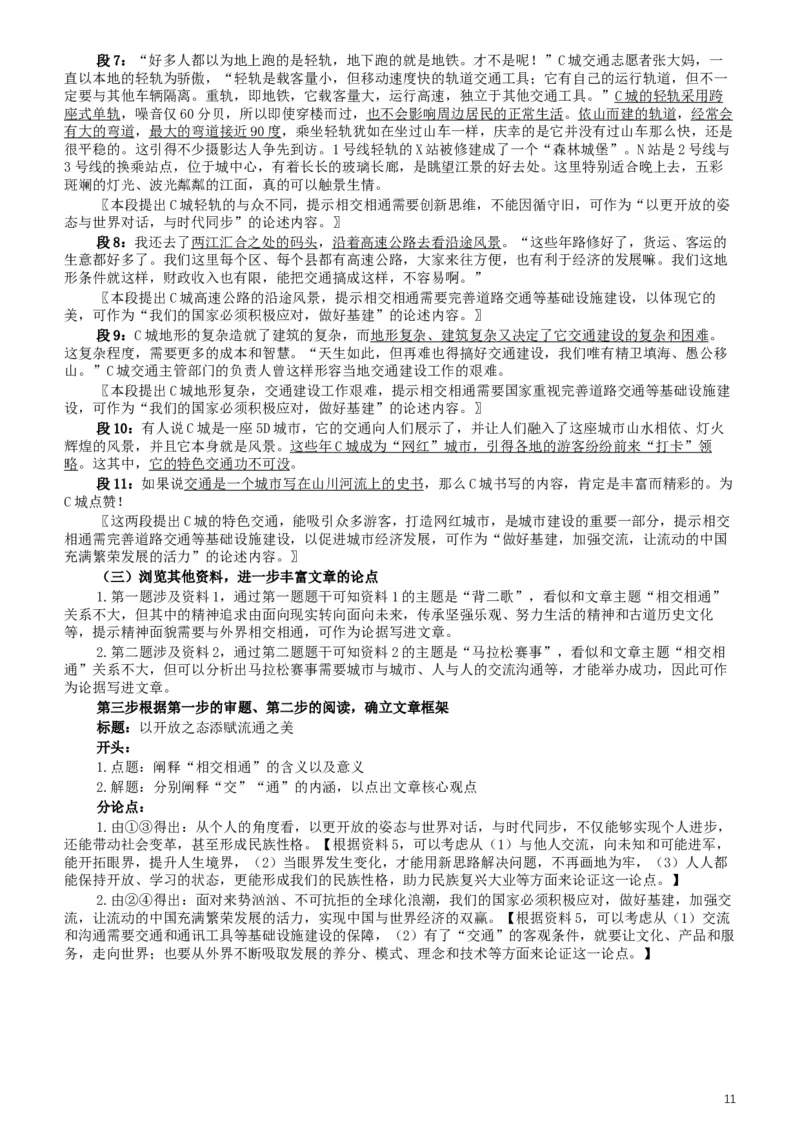2019年420联考《申论》真题（海南乡镇卷）及参考答案_34省+国考真题_此文件夹为word版,不推荐使用_此word版为,不推荐使用_此word版为,不推荐使用