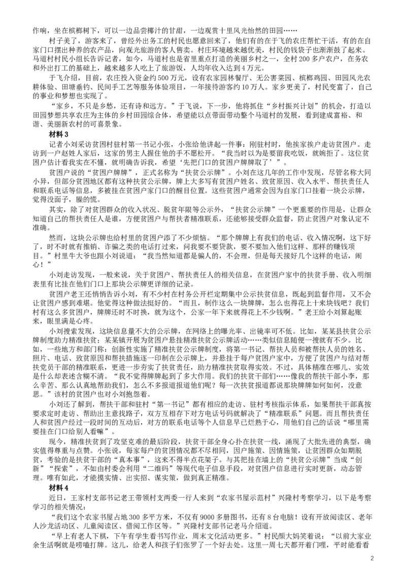 2019年420联考《申论》真题（海南乡镇卷）及参考答案_34省+国考真题_此文件夹为word版,不推荐使用_此word版为,不推荐使用_此word版为,不推荐使用