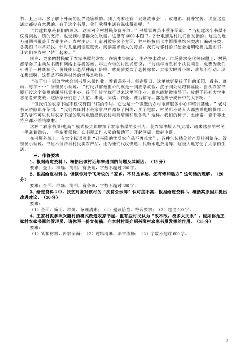 2019年420联考《申论》真题（海南乡镇卷）及参考答案_34省+国考真题_此文件夹为word版,不推荐使用_此word版为,不推荐使用_此word版为,不推荐使用