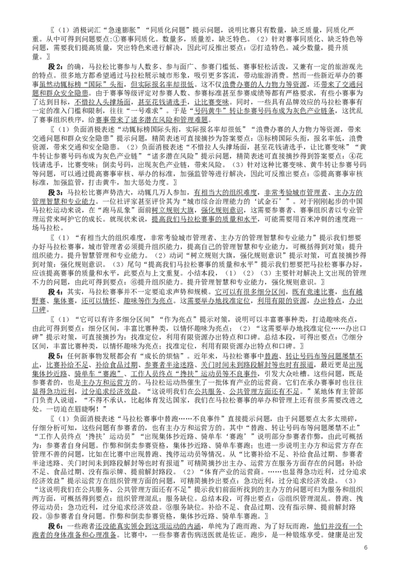 2019年420联考《申论》真题（海南乡镇卷）及参考答案_34省+国考真题_此文件夹为word版,不推荐使用_此word版为,不推荐使用_此word版为,不推荐使用