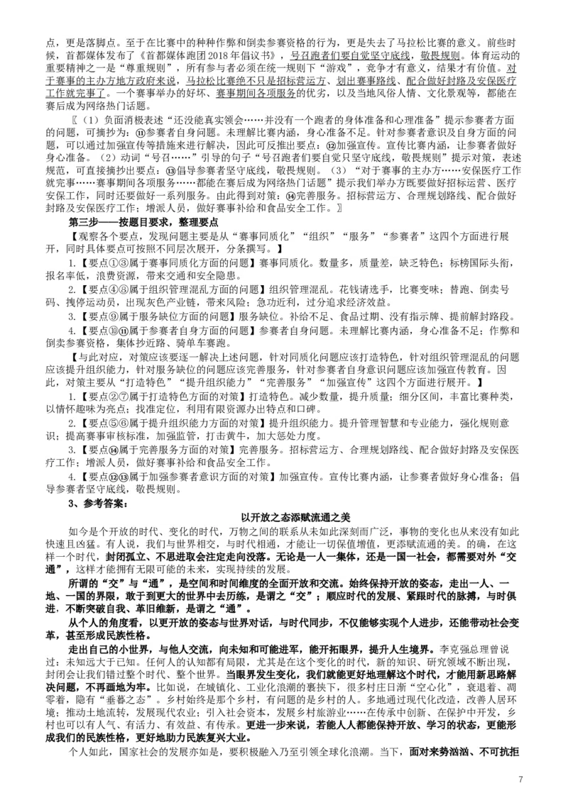 2019年420联考《申论》真题（海南乡镇卷）及参考答案_34省+国考真题_此文件夹为word版,不推荐使用_此word版为,不推荐使用_此word版为,不推荐使用