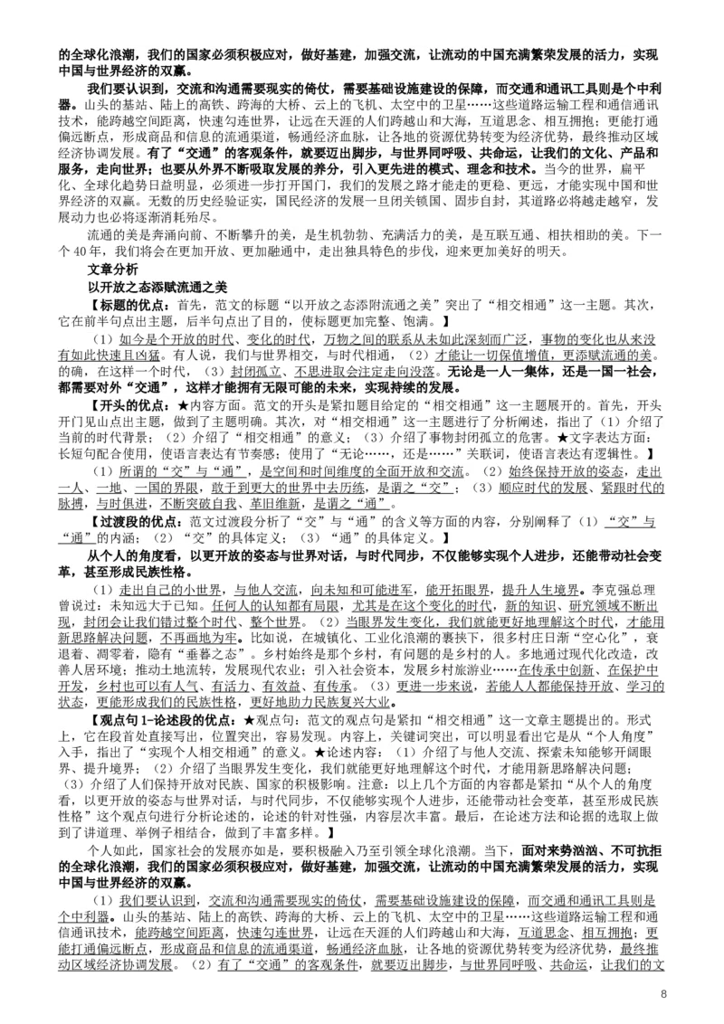 2019年420联考《申论》真题（海南乡镇卷）及参考答案_34省+国考真题_此文件夹为word版,不推荐使用_此word版为,不推荐使用_此word版为,不推荐使用
