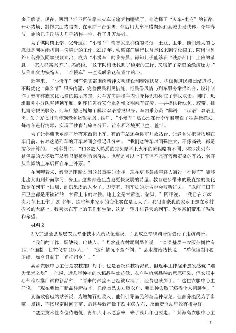 2021年公务员多省联考《申论》题（宁夏A卷）及参考答案_34省+国考真题_34省考+国考pdf版推荐用这个版本_34省行测+申论真题pdf推荐用这个版本