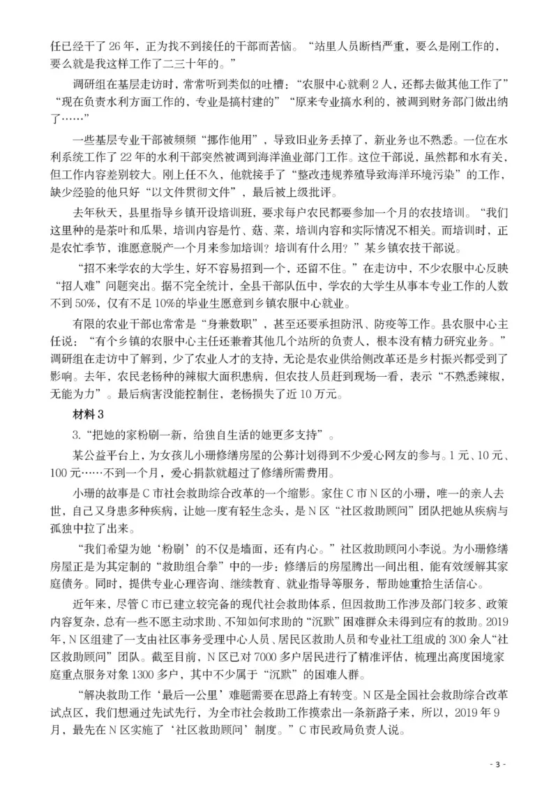 2021年公务员多省联考《申论》题（宁夏A卷）及参考答案_34省+国考真题_34省考+国考pdf版推荐用这个版本_34省行测+申论真题pdf推荐用这个版本