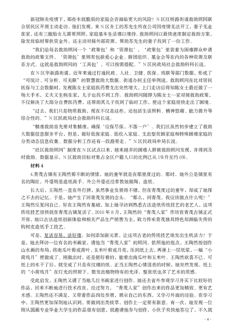 2021年公务员多省联考《申论》题（宁夏A卷）及参考答案_34省+国考真题_34省考+国考pdf版推荐用这个版本_34省行测+申论真题pdf推荐用这个版本
