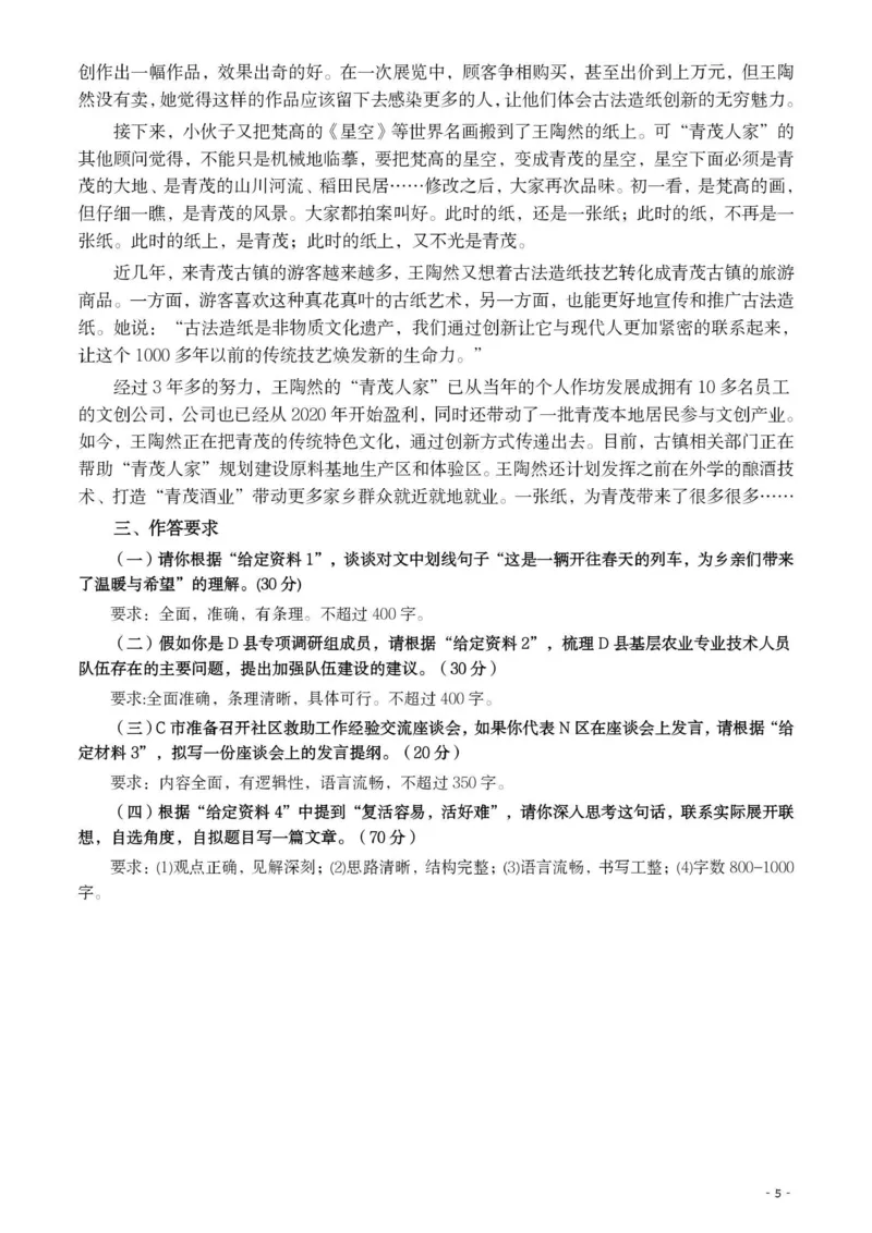 2021年公务员多省联考《申论》题（宁夏A卷）及参考答案_34省+国考真题_34省考+国考pdf版推荐用这个版本_34省行测+申论真题pdf推荐用这个版本