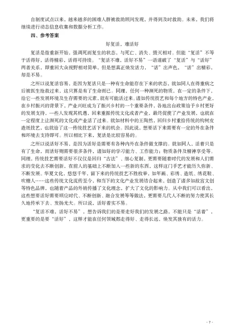 2021年公务员多省联考《申论》题（宁夏A卷）及参考答案_34省+国考真题_34省考+国考pdf版推荐用这个版本_34省行测+申论真题pdf推荐用这个版本
