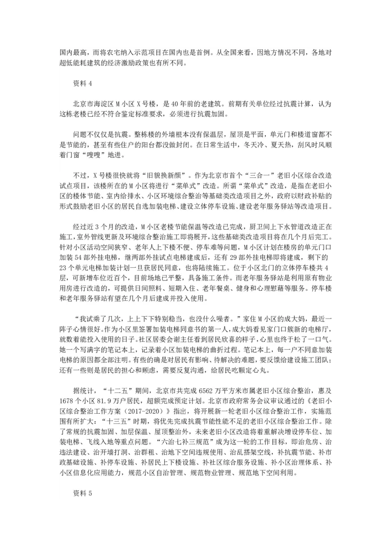 2018年北京公务员考试《申论》真题卷及答案_34省+国考真题_34省考+国考pdf版推荐用这个版本_34省行测+申论真题pdf推荐用这个版本_北京公务员考试真题pdf版_北京申论09-23