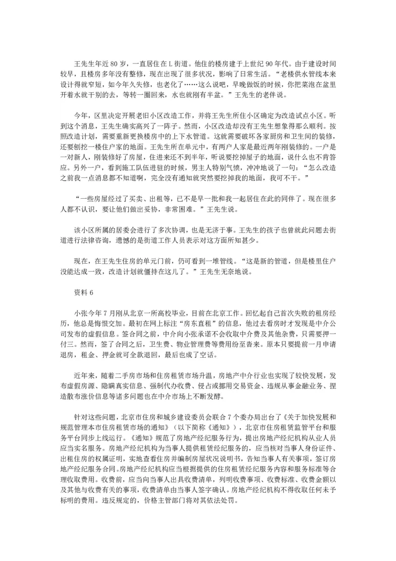 2018年北京公务员考试《申论》真题卷及答案_34省+国考真题_34省考+国考pdf版推荐用这个版本_34省行测+申论真题pdf推荐用这个版本_北京公务员考试真题pdf版_北京申论09-23