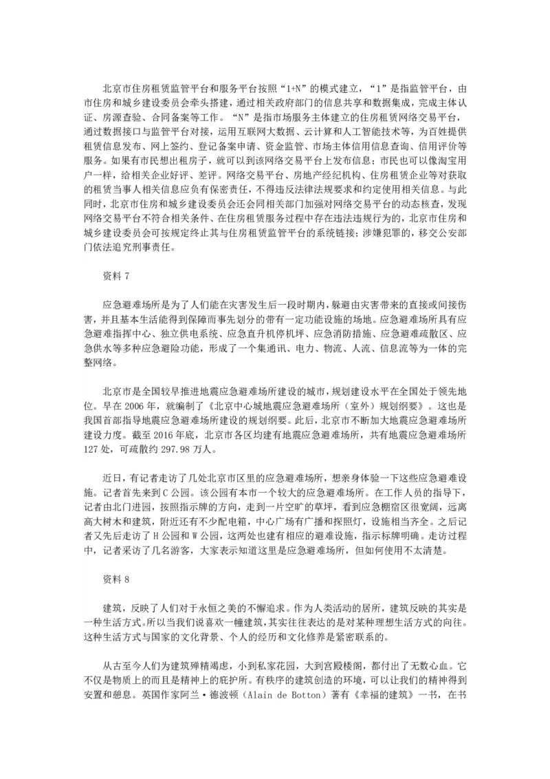 2018年北京公务员考试《申论》真题卷及答案_34省+国考真题_34省考+国考pdf版推荐用这个版本_34省行测+申论真题pdf推荐用这个版本_北京公务员考试真题pdf版_北京申论09-23