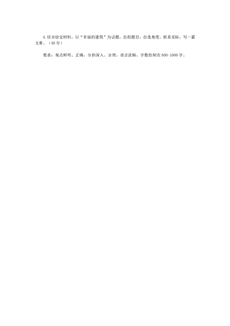 2018年北京公务员考试《申论》真题卷及答案_34省+国考真题_34省考+国考pdf版推荐用这个版本_34省行测+申论真题pdf推荐用这个版本_北京公务员考试真题pdf版_北京申论09-23