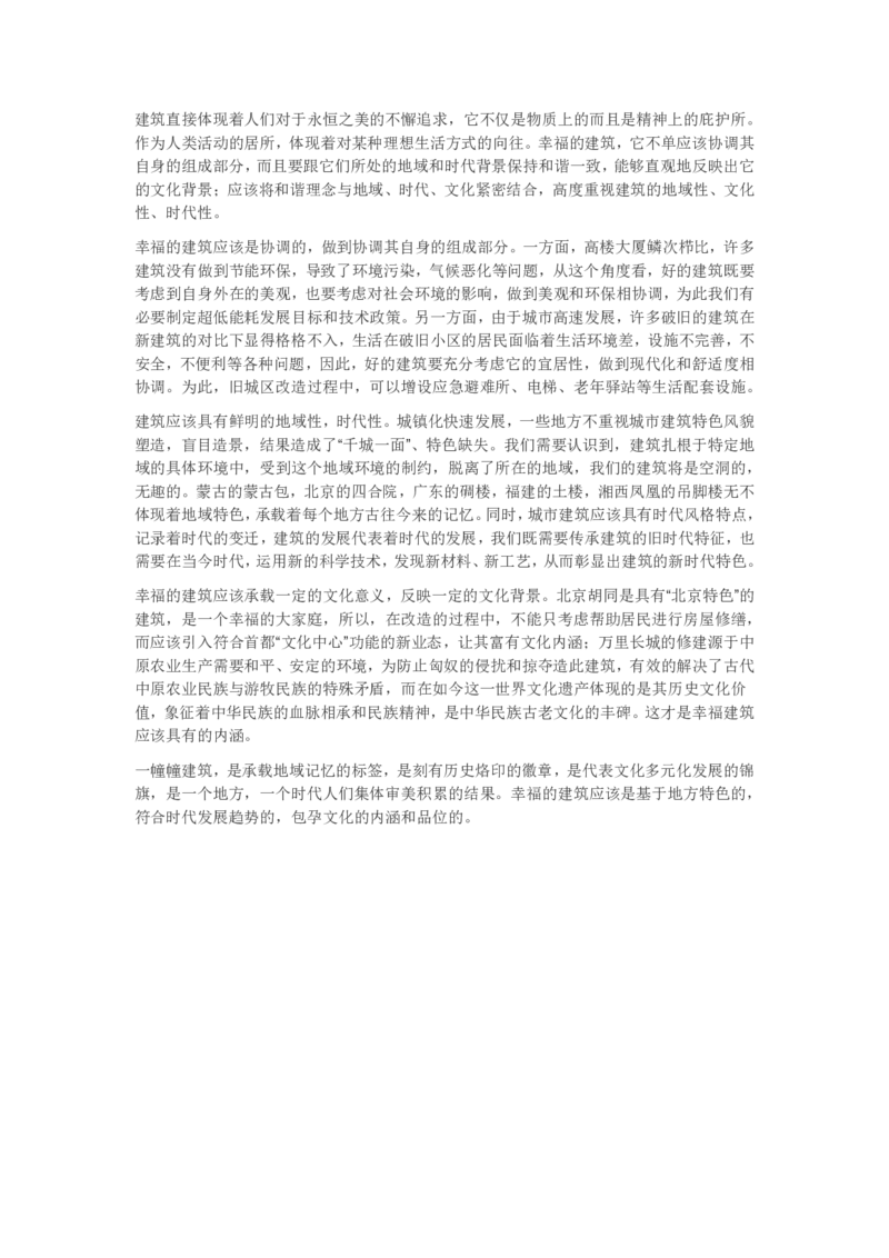 2018年北京公务员考试《申论》真题卷及答案_34省+国考真题_34省考+国考pdf版推荐用这个版本_34省行测+申论真题pdf推荐用这个版本_北京公务员考试真题pdf版_北京申论09-23