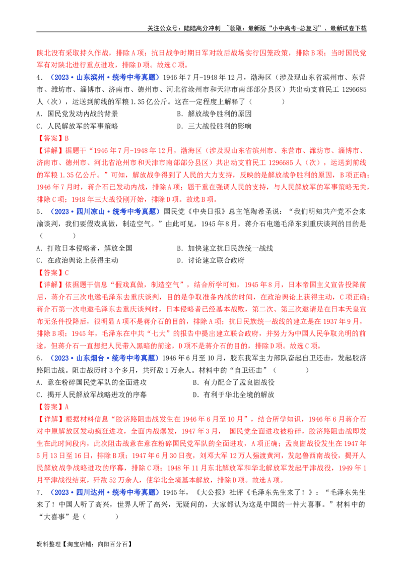 第23课内战爆发（解析版）_02中考总复习（2026版更新中）_06-历史-中考总复习_2024年中考复习资料_专项复习资料_完三年（2021-2023）中考历史真题分项汇编（全国通用）_解析版