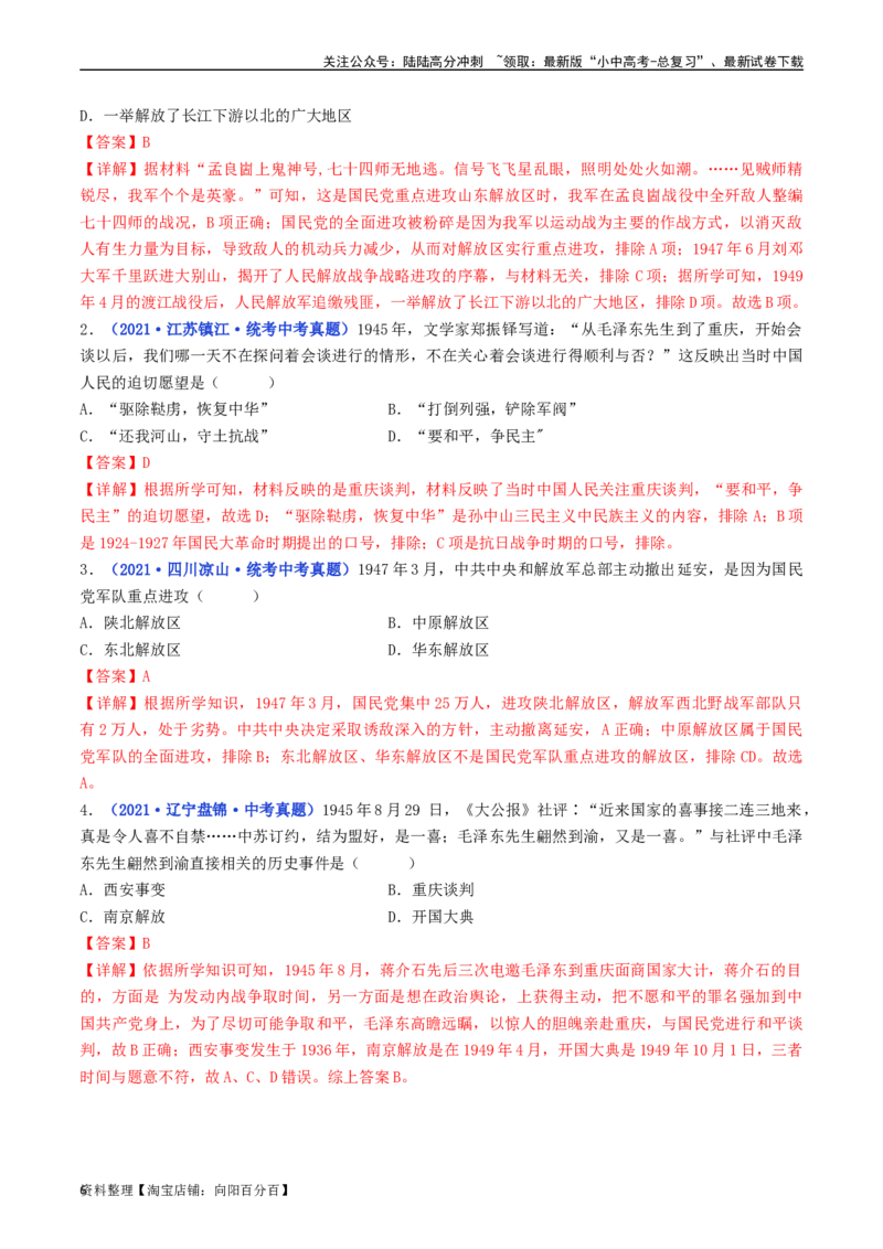 第23课内战爆发（解析版）_02中考总复习（2026版更新中）_06-历史-中考总复习_2024年中考复习资料_专项复习资料_完三年（2021-2023）中考历史真题分项汇编（全国通用）_解析版