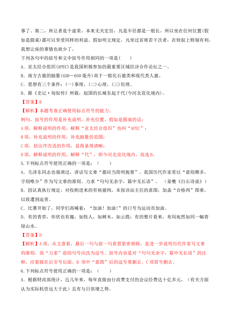 专题01引号+破折号+省略号+书名号+括号-备战2024年高考语文语言文字运用专项突破（解析版）_1.2025语文总复习_2024年新高考资料_3.2024专项复习_标点符号