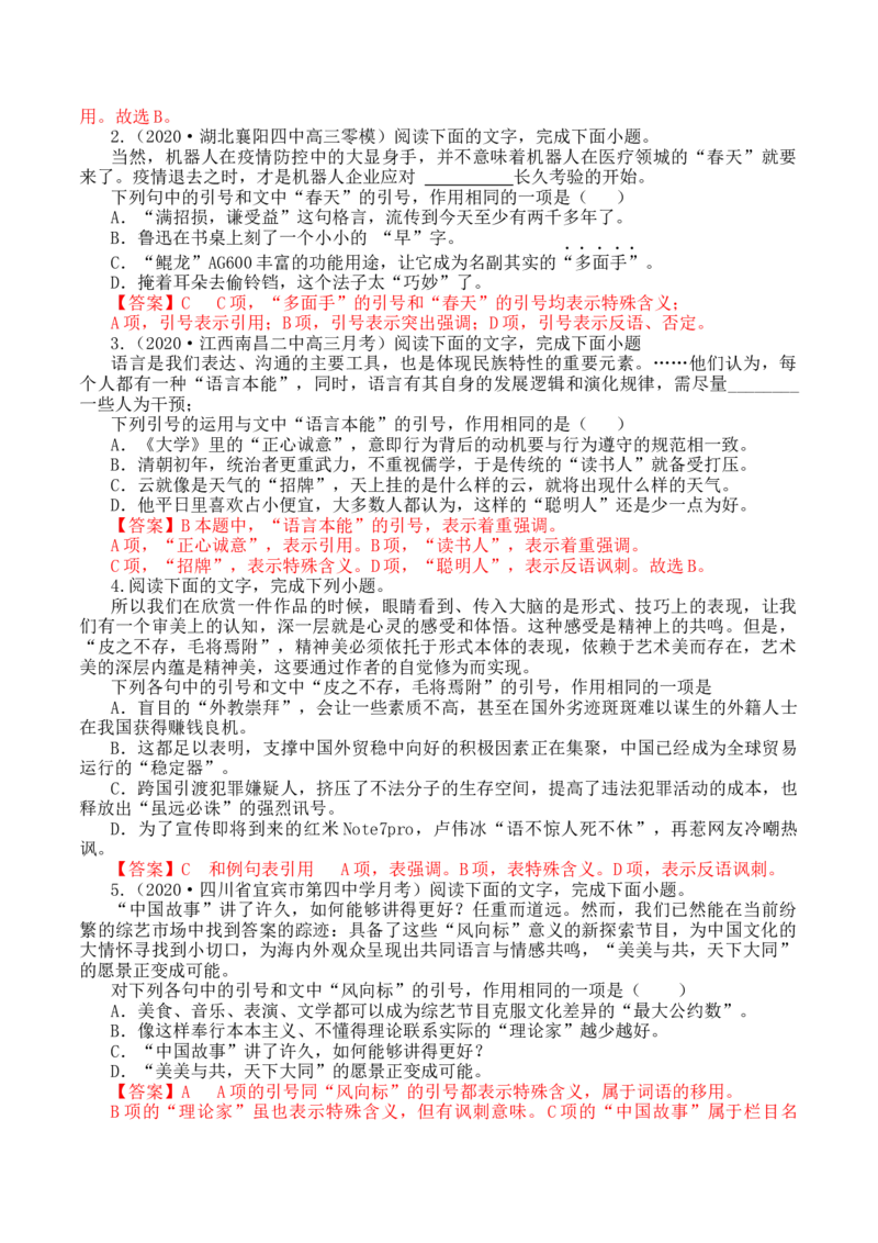 专题01引号+破折号+省略号+书名号+括号-备战2024年高考语文语言文字运用专项突破（解析版）_1.2025语文总复习_2024年新高考资料_3.2024专项复习_标点符号