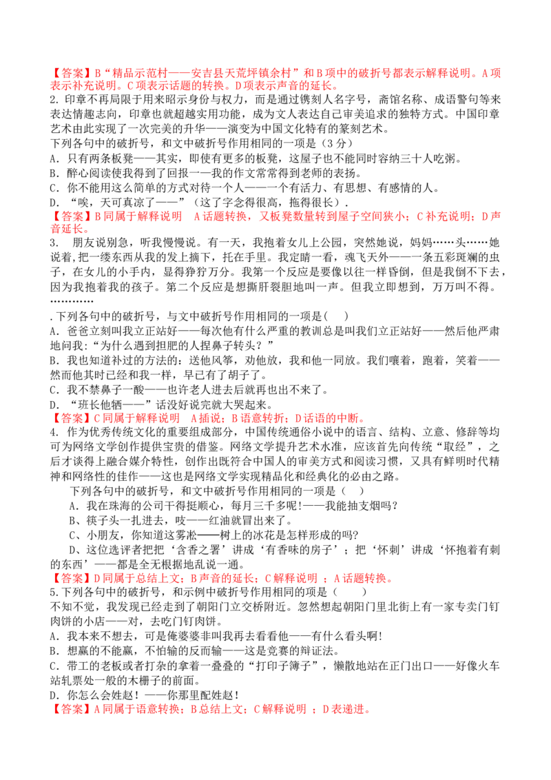 专题01引号+破折号+省略号+书名号+括号-备战2024年高考语文语言文字运用专项突破（解析版）_1.2025语文总复习_2024年新高考资料_3.2024专项复习_标点符号